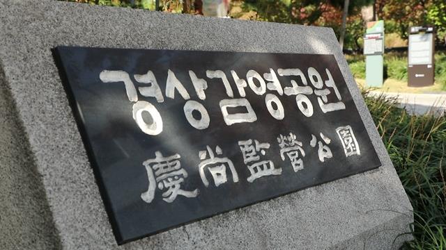 대구를 경상도의 중심으로, 경상감영 썸네일 이미지