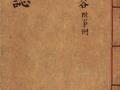 『영남읍지』 「칠곡부읍지」[1895] 3책 표지 썸네일 이미지