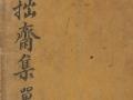 박한주 『우졸재선생실기(迂拙齋先生實記)』 표지 썸네일 이미지