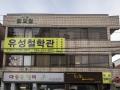 대구의 무당골 아미산 철학관 썸네일 이미지