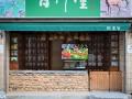 약령시 점포 썸네일 이미지