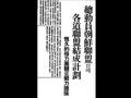 「총동원조선연맹 밑에 각도연맹 결성 계획」 (1938.06.24) 썸네일 이미지