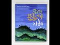 『팔공산 문화재 기행』 표지 썸네일 이미지